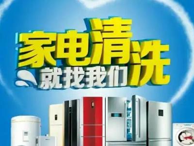家電清洗、維修與安裝 哪個(gè)更賺錢？